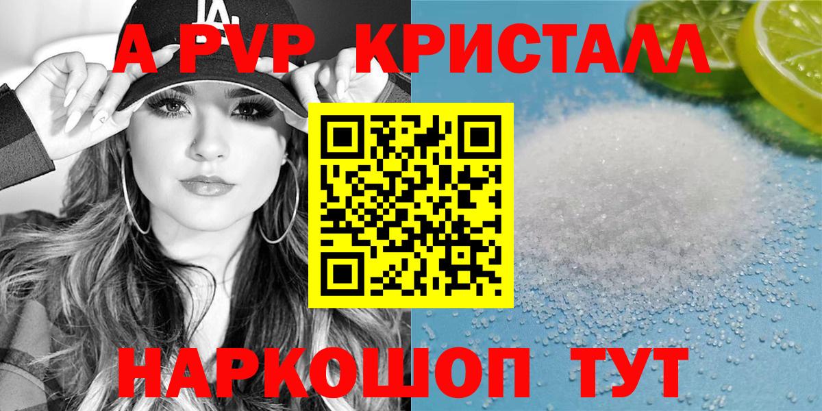 A PVP мука  Вход с VPN  Медногорск  А ПВП кристаллы 