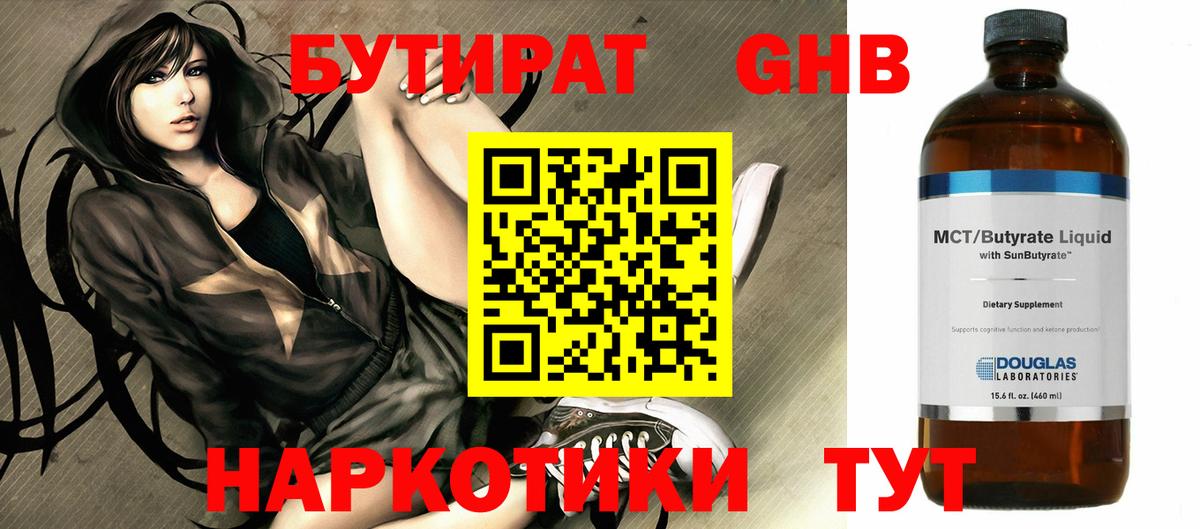 БУТИРАТ бутик Медногорск