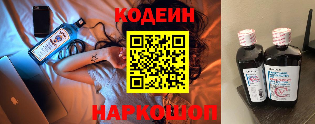 Codein напиток Lean (лин)  Codein напиток Lean (лин)  Вход с VPN  Медногорск 