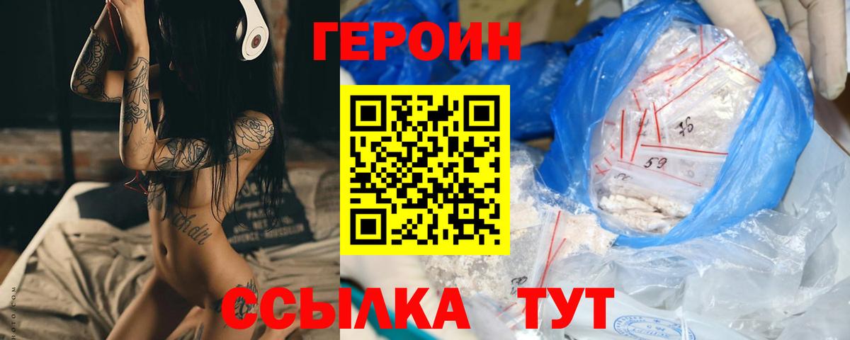 Героин  Героин VHQ  Вход с VPN  Медногорск 