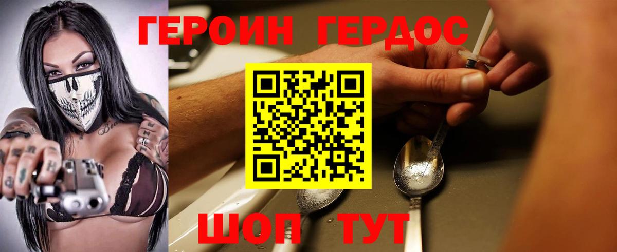 ГЕРОИН герыч Медногорск