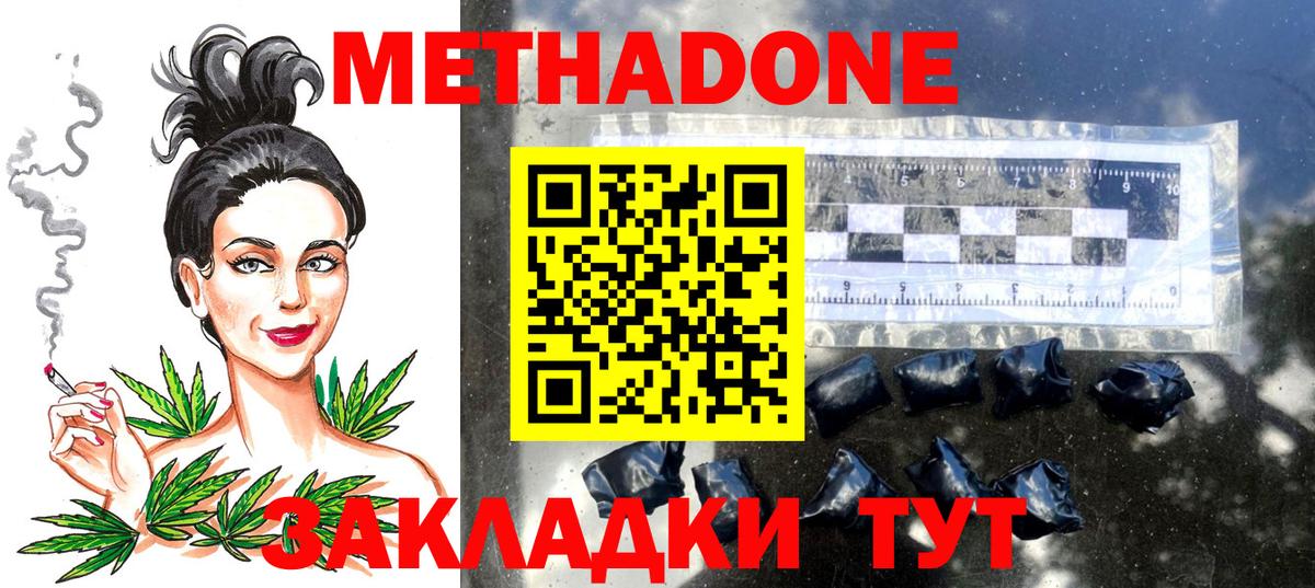 МЕТАДОН VHQ Медногорск