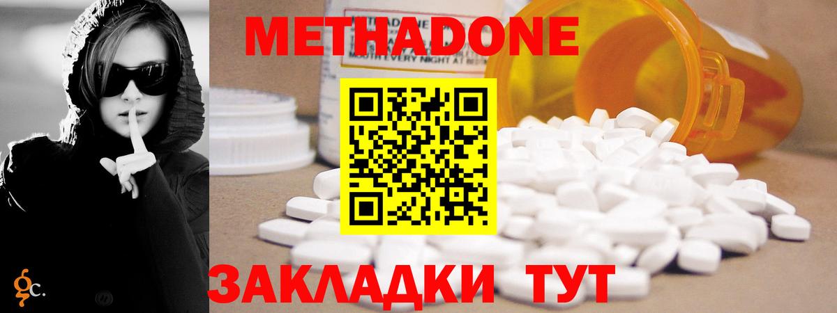 МЕТАДОН methadone  Вход с VPN  Медногорск 